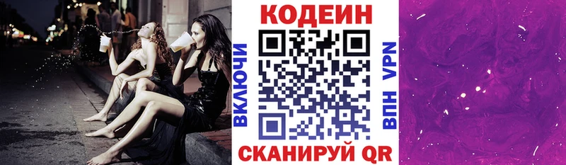 Кодеин напиток Lean (лин)  Плёс 